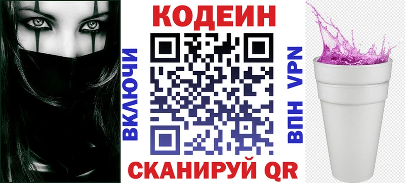 darknet какой сайт  купить наркотик  Приволжский  Кодеин напиток Lean (лин) 